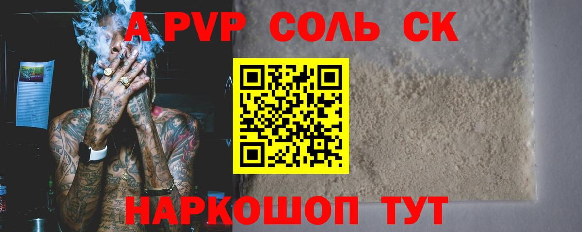 A-PVP мука  A-PVP Соль  Карачаевск  купить   Вход с VPN 