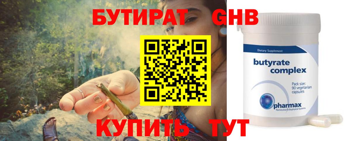 Карачаевск  БУТИРАТ бутик  Вход с VPN 
