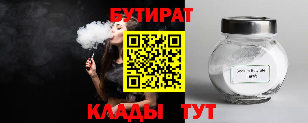 БУТИРАТ оксибутират Карачаевск