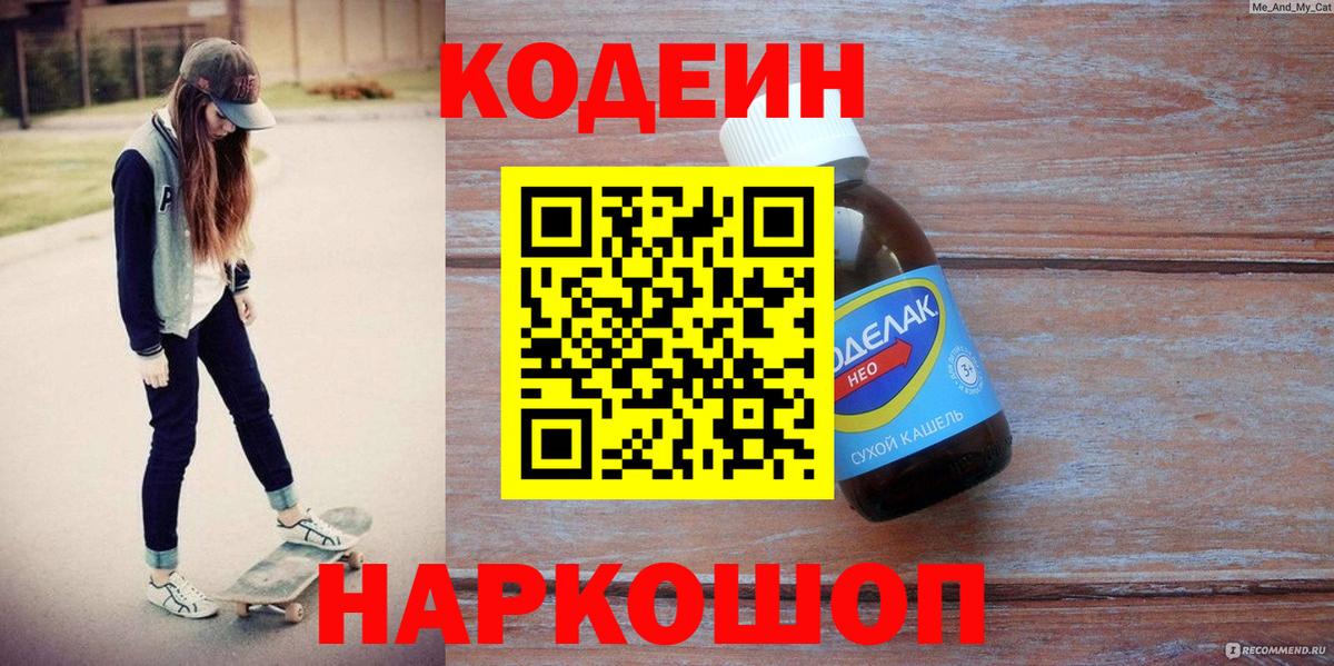 Кодеиновый сироп Lean напиток Lean (лин)  Codein Purple Drank  Вход с VPN  Карачаевск 